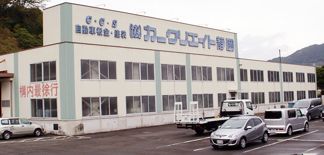 板金塗装工場（カークリエイト静岡）