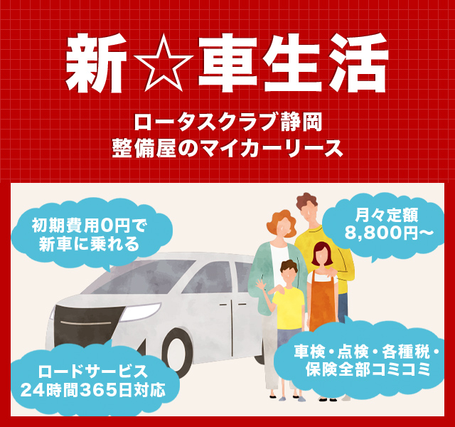 新☆車生活